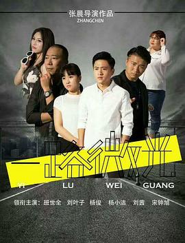 《夫妇联欢回不去的夜晚》海报